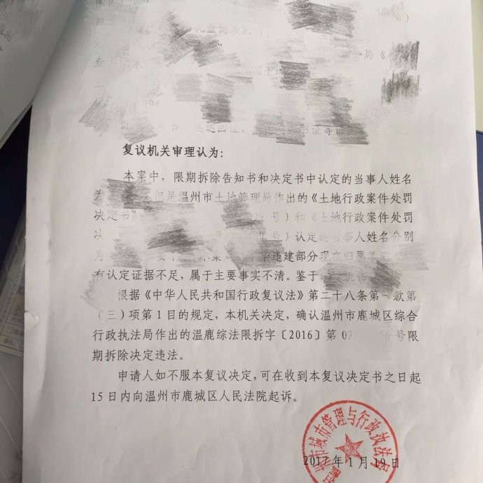 胜诉：限期拆除决定被确认违法！