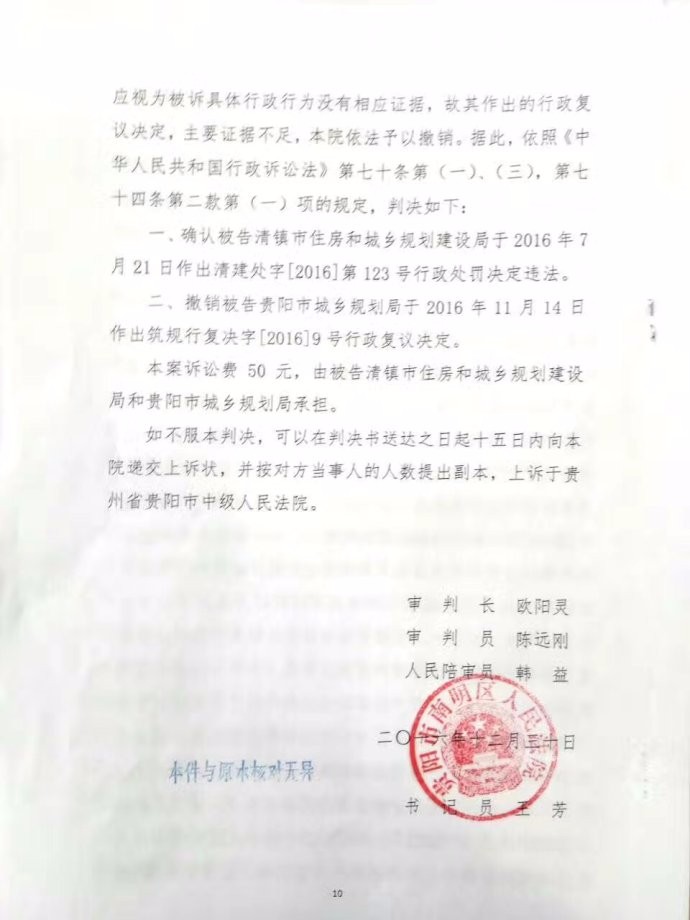 胜诉：11份限期拆除处罚决定被撤销。