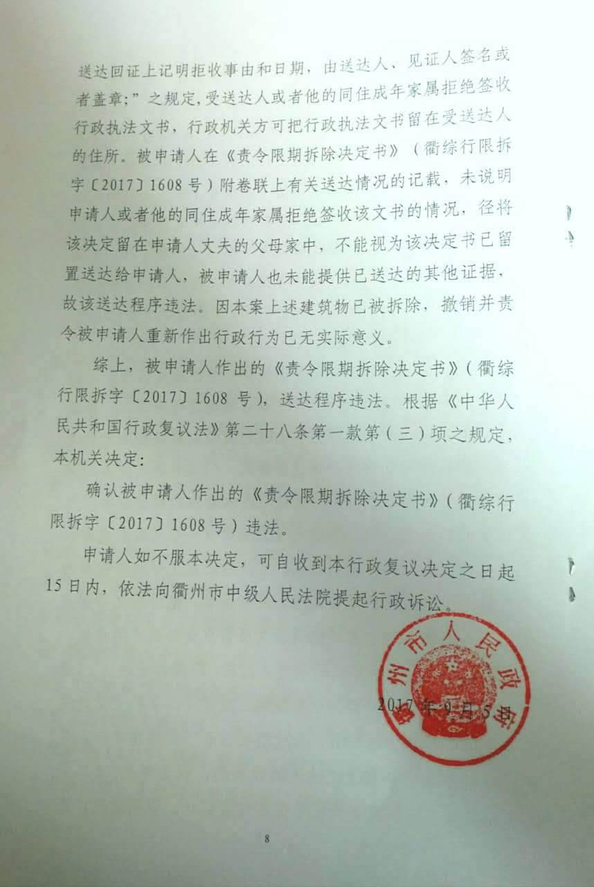 胜诉：责令限期拆除决定被确认违法！