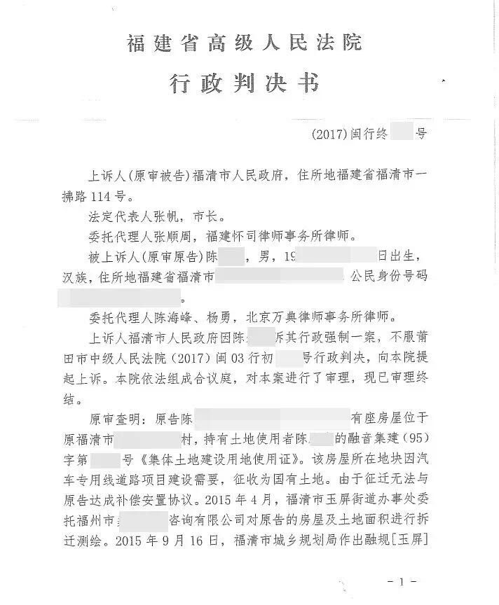 胜诉！福建高院二审驳回政府上诉请求