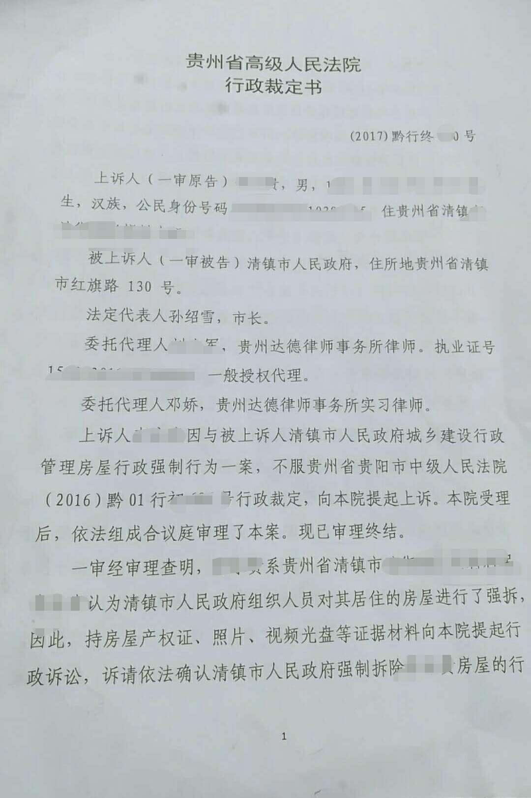 胜诉！贵州高院二审改判